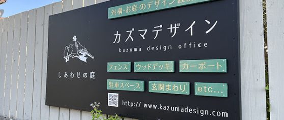 看板のDIYリニューアル