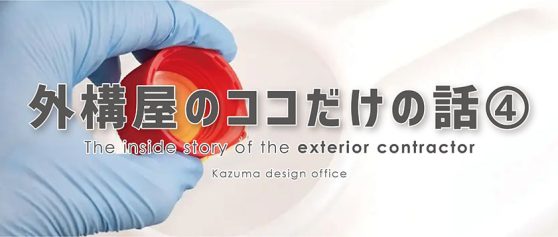除草剤について