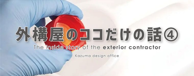 除草剤について