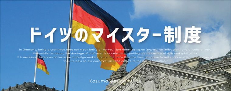 ドイツのマイスター制度